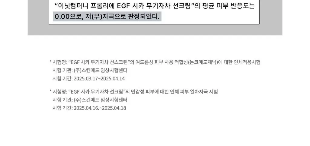 [저자극/이지워시]프롬리에 EGF 시카 무기자차 선스크린 60g 상세페이지 13